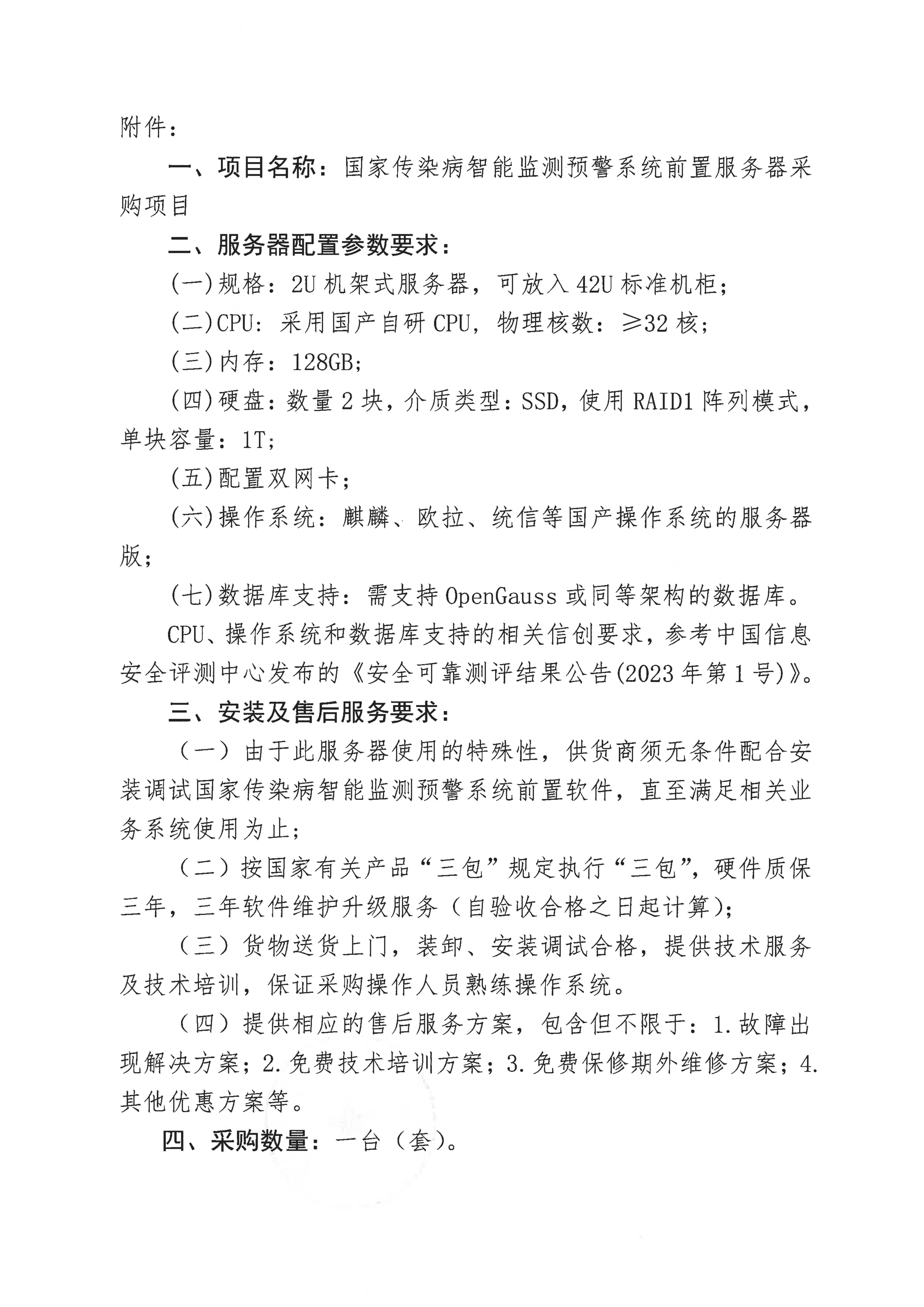 百色市第二人民医院关于采购国家传染病智能监测预警系统前置服务器项目公告_01