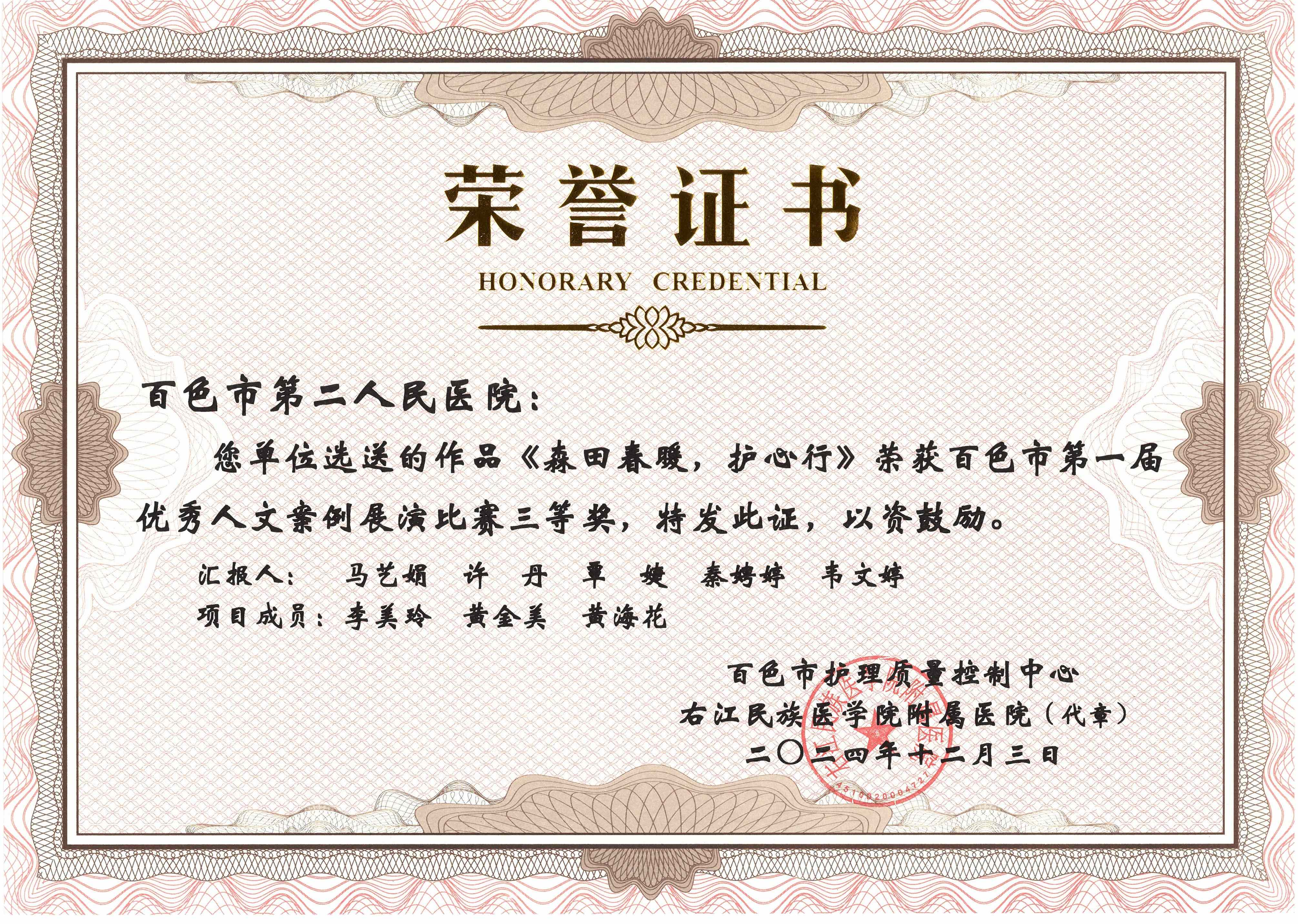 《森田春暖，护心行》荣获百色市第一届优秀人文案倒展演比赛三等奖