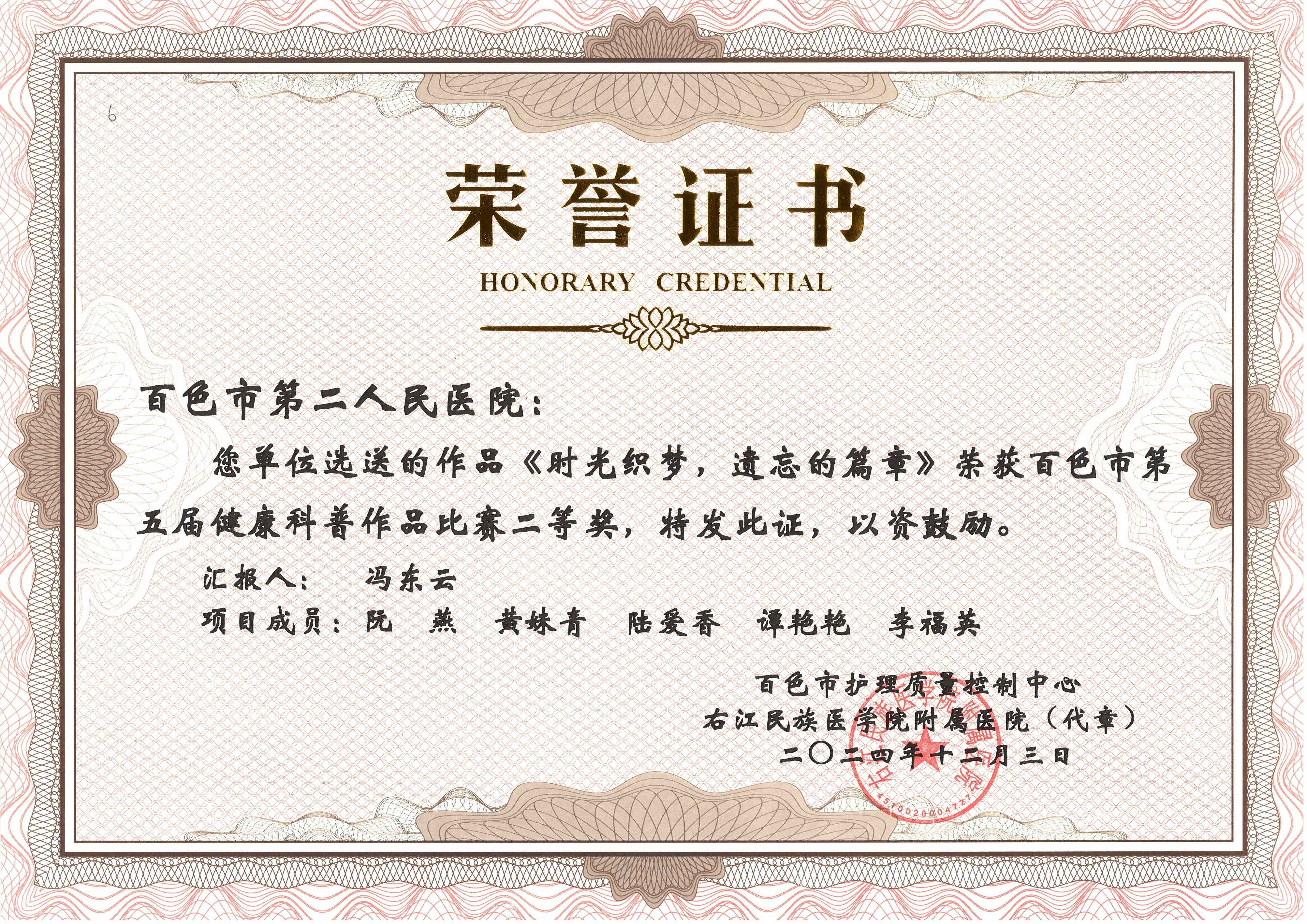 《时光织梦，遗忘的篇章》荣获百色市第五届健康科普作品比赛二等奖
