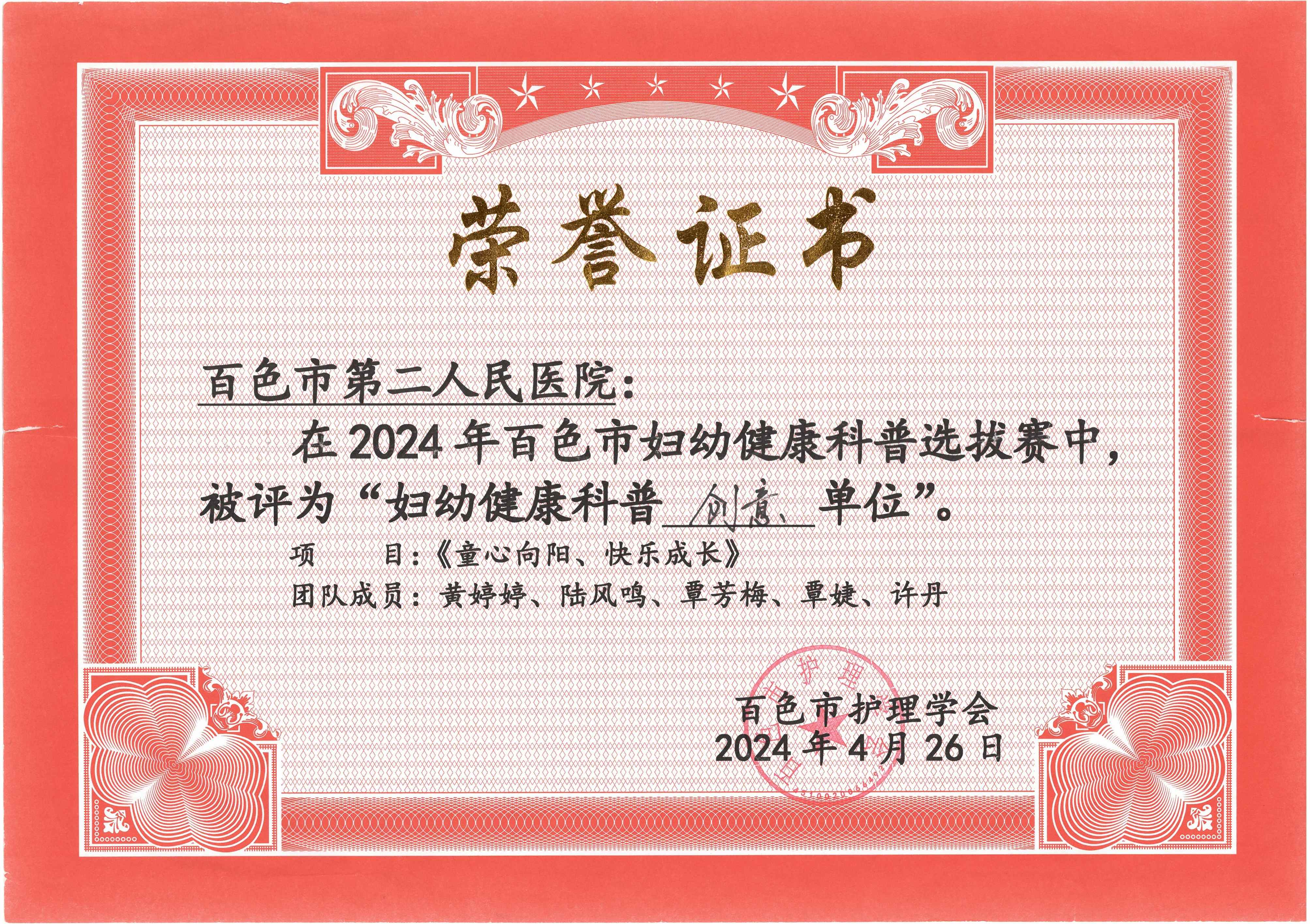 百色市妇幼健康科普创意单位