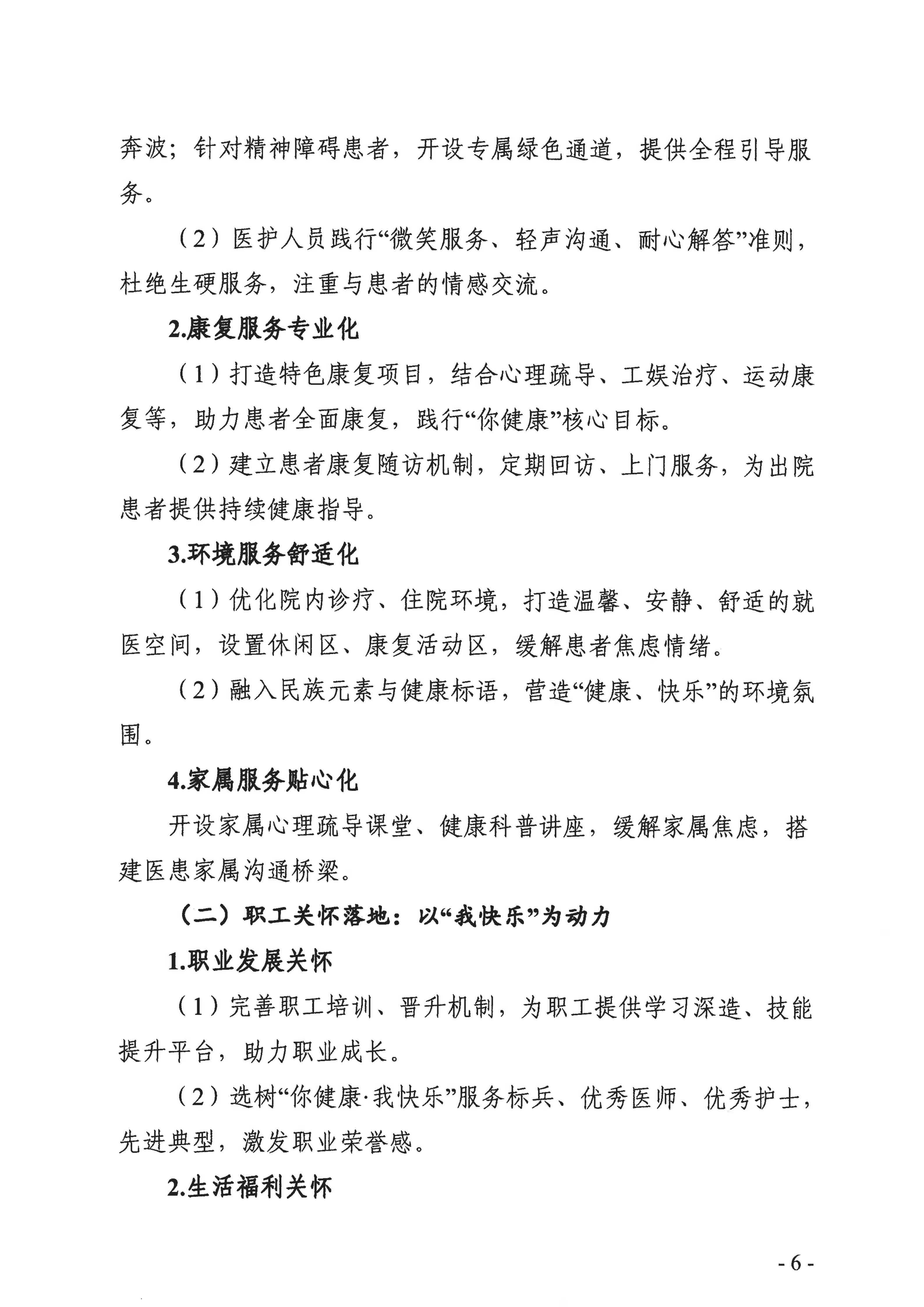 中共百色市第二人民医院委员会关于印发《百色市第二人民医院“你健康·我快乐”文化建设方案》的通知_06